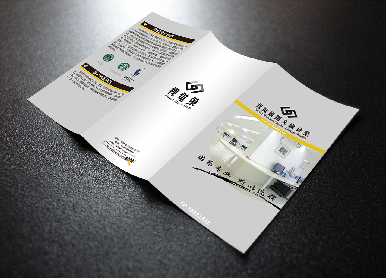视觉策图文设计室三折页 专业图文设计，点亮品牌风采