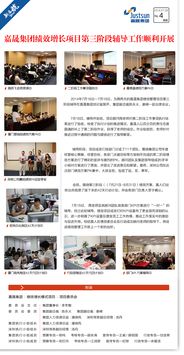 简约创新，图文并茂——公司集团新闻简报第二期排版设计指南