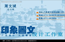 专业图文设计，技术咨询伴您同行——印象图文设计工作室名片介绍