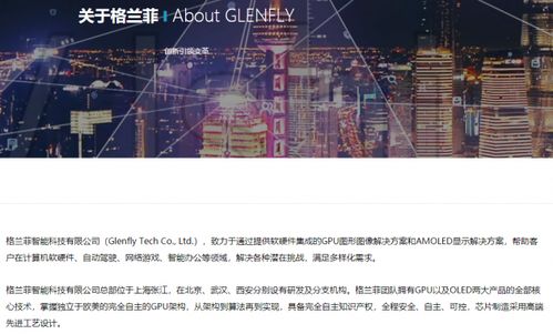 阿里巴巴投资格兰菲，加码GPU与AMOLED显示技术布局